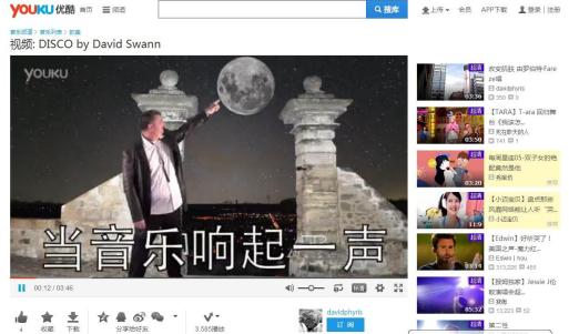 YOUKU SWANN